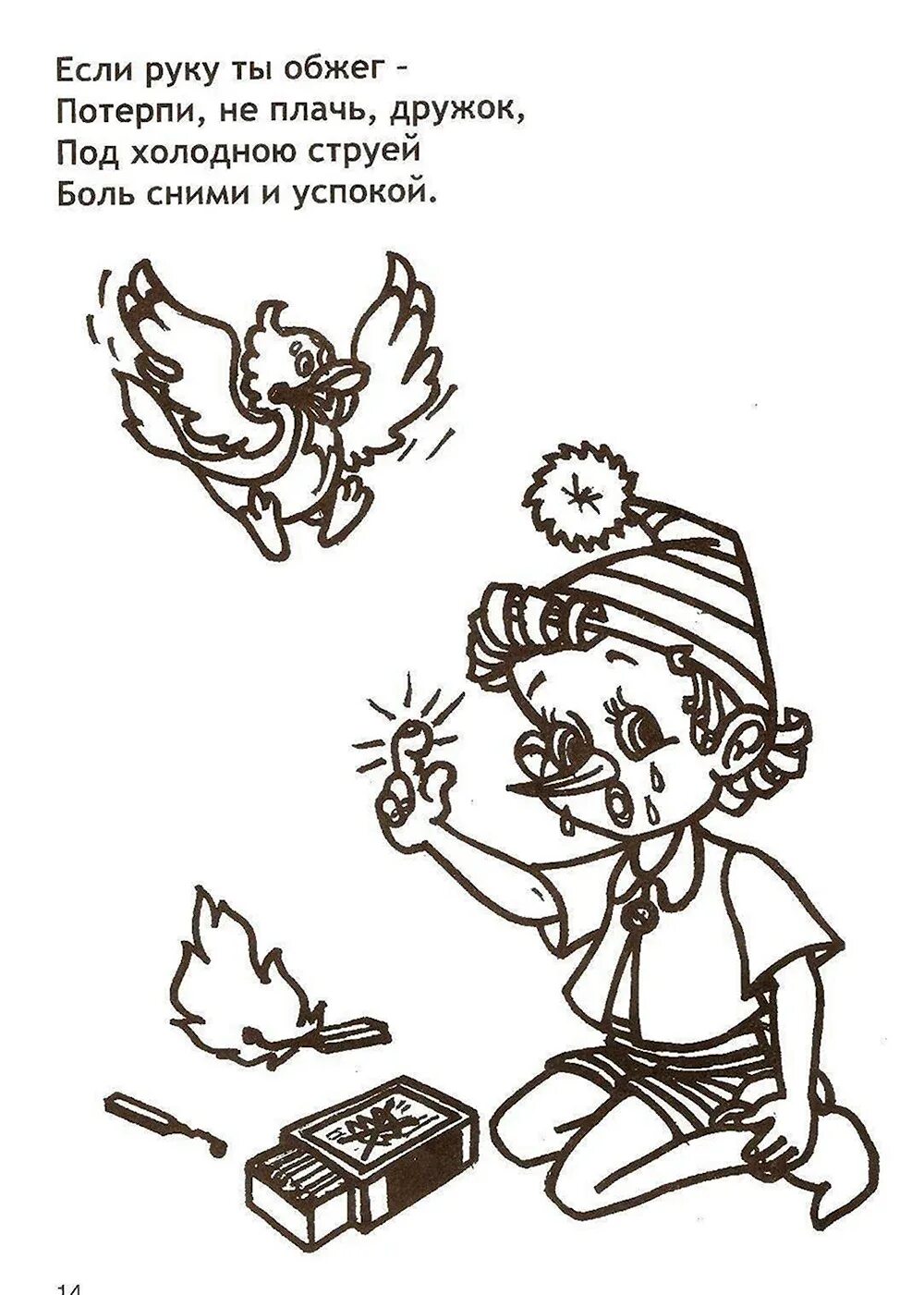 Раскраска спички детям не игрушка. Спички раскраска для детей. Спичка детям не игрушка раскраска. Расскраскаспички детям не игрушка. Раскраска противопожарная безопасность для детей.