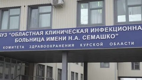 Областная больница имени семашко