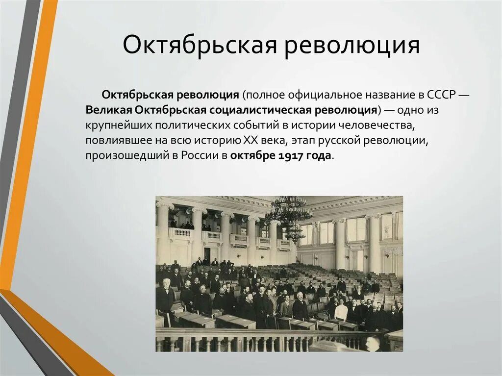 Какого года совершился революция. Причины Октябрьского переворота в Великой Российской революции. История Октябрьской революции 1917 года. Октябрьская революция 1917 г этапы. Октябрьской революции 1917 года называли.