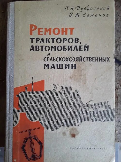 Пособие для пту. Автомобили и тракторы учебник. книга сельскохозяйственные машины. сельскохозяйственные машины учебное пособие. книги по тракторам и сельскохозяйственным машинам.