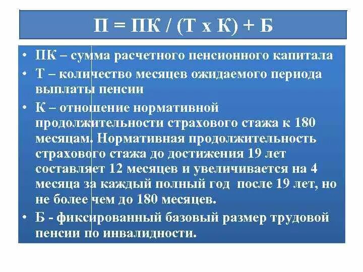 Страховой стаж инвалида. Отношение нормативной продолжительности страхового стажа. Страховой стаж для пенсии по инвалидности. Нормативная продолжительность стажа инвалида. Исчисление страховой пенсии.