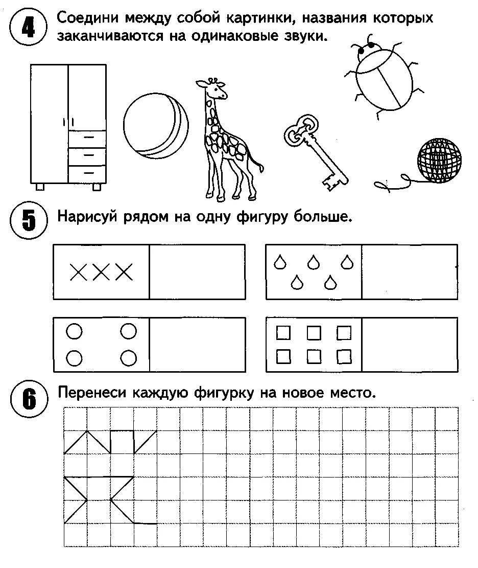 Школа и школьные задания. Задания для детей 6-7 лет для подготовки к школе. Подготовка к школе развивающие задания для детей 6 летет. Задачи для дошкольников 6-7 лет по подготовке к школе. Подготовка к школе задания для дошкольников 6-7 лет.