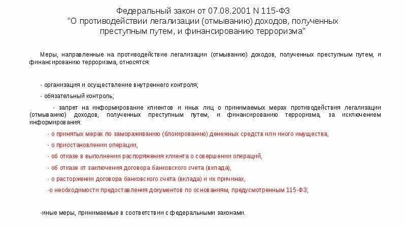 Федеральный закон 115 статья 7. ФЗ 115 О противодействии легализации отмыванию доходов. Закон 115-ФЗ О противодействии легализации. ФЗ-115 О противодействии легализации доходов полученных преступным. Противодействие легализации доходов полученных преступным путем.