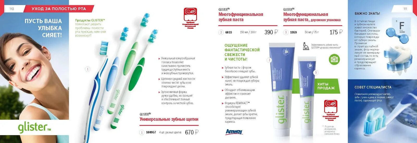 Сайт amway казахстан. Прайс лист Амвей. Amway каталог. Амвей Казахстан каталог. Амвэй каталог 2023.