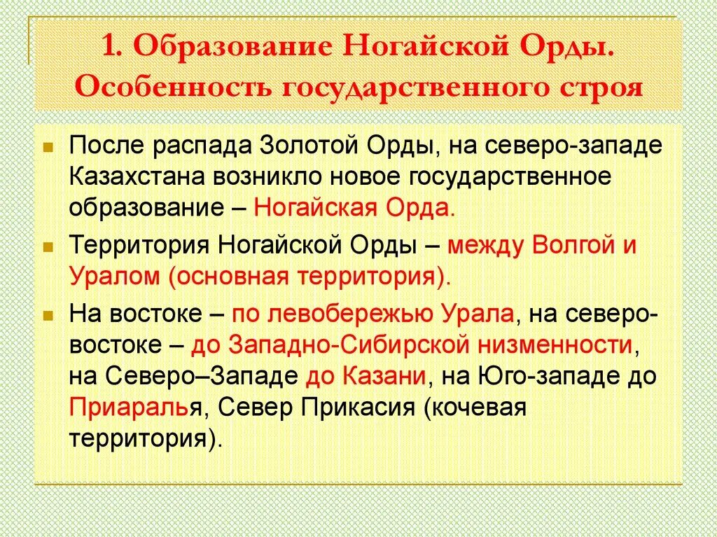 Управление образования орда. Ногайская орда. особенности политического устройства ногайской орды. особенности ногайской орды. ногайская орда территория и столица.