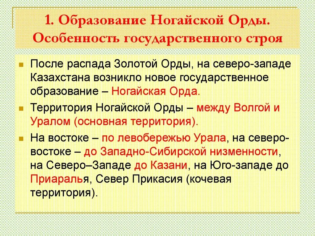 Образование орды кратко. Ногайская Орда. Особенности политического устройства ногайской орды. Особенности ногайской орды. Ногайская Орда территория и столица.