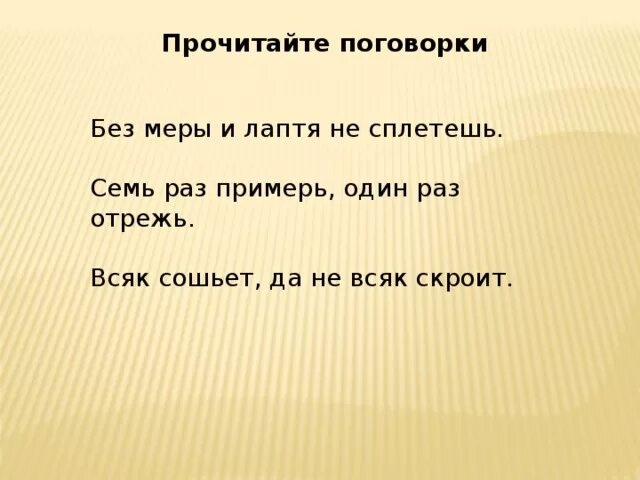 Пословицы про технологию. Прочитайте пословицы. Пословицы про ножницы. Поговорки читать.