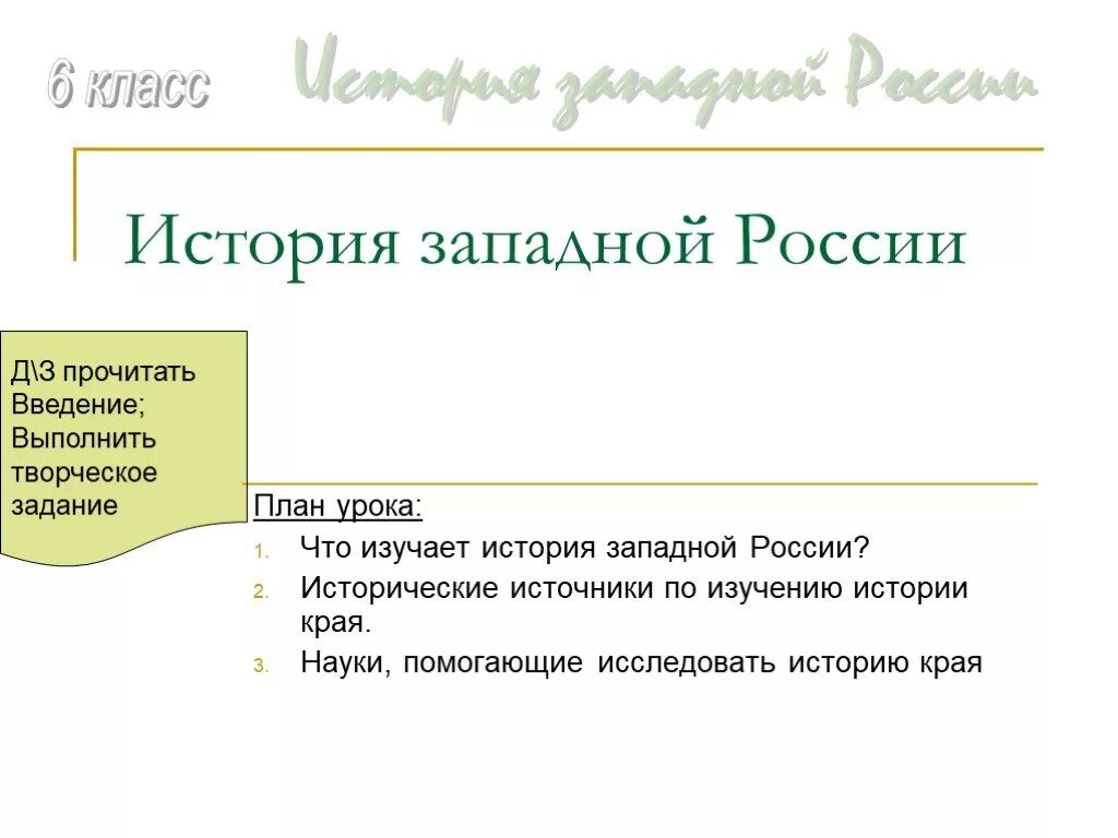 Учебник история западной россии. История Западной России. История Западной России учебник. Что изучает история Западной России. Рассказ про Запад России.