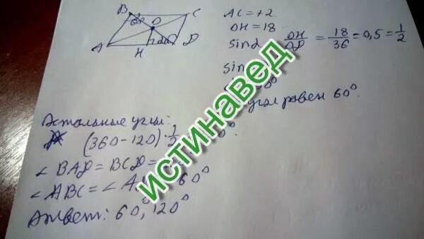 Расстояние от точки пересечения диагоналей ромба. Расстояние от точки пересечения диагоналей ромба до одной. расстояние от точки пересечения диагоналей ромба до одной из сторон. расстояние пересечения диагоналей ромба до одной из его сторон.
