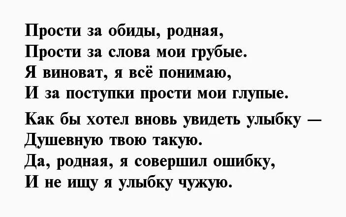 Прости любимому мужчине своими словами. Прости меня стихи девушке. Стихи прости меня пожалуйста. Извинения перед девушкой своими словами. Стихи прощения у любимой девушки.