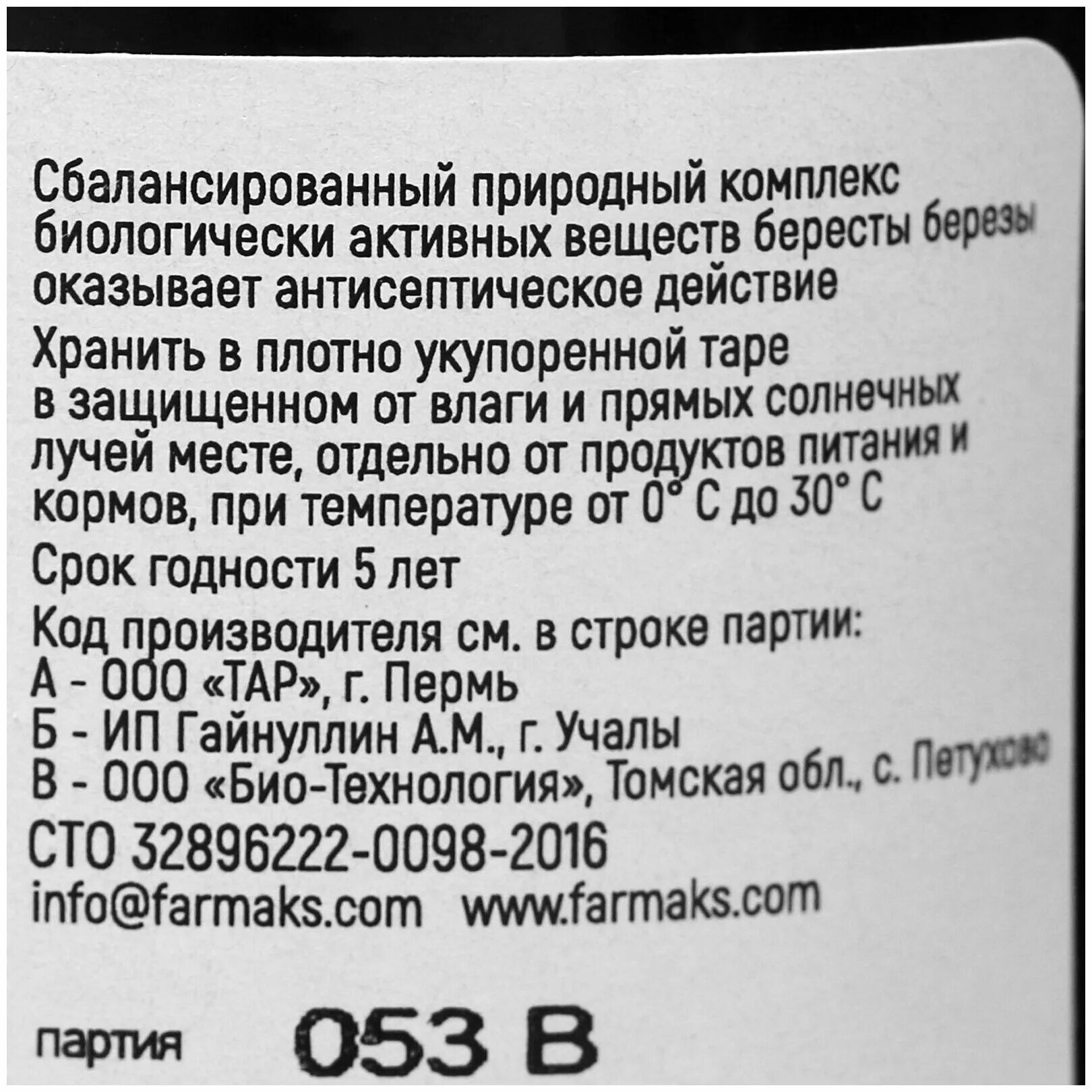 Деготь отзывы людей. Деготь берестовый, 1000 мл. Дёготь берестовый инструкция. Берёзовый дёготь инструкция. Деготь берестовый фл. 30 Мл.