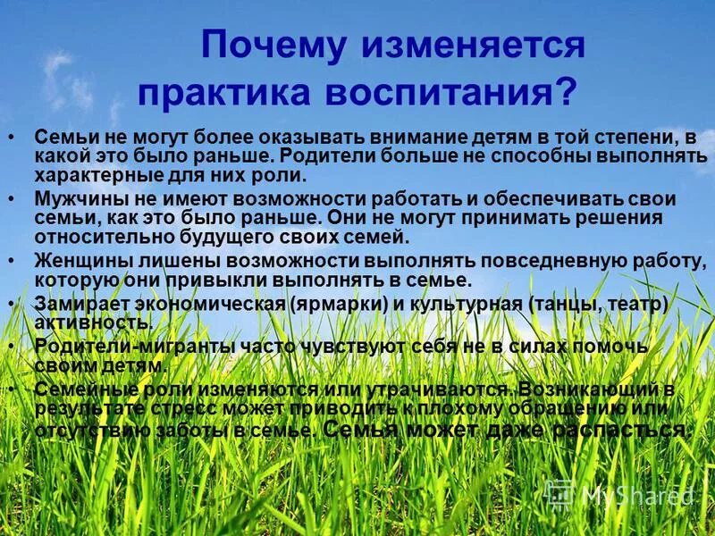 проблемы практики воспитания детей
