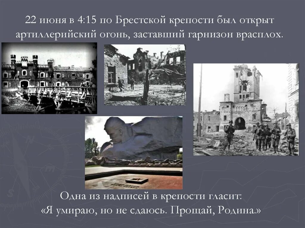 Брестская крепость 22 июня 1941. Надписи в Брестской крепости. 22 Июня в крепости Брестской был открыт артиллерийский огонь. Почему люди погибали но не сдавались