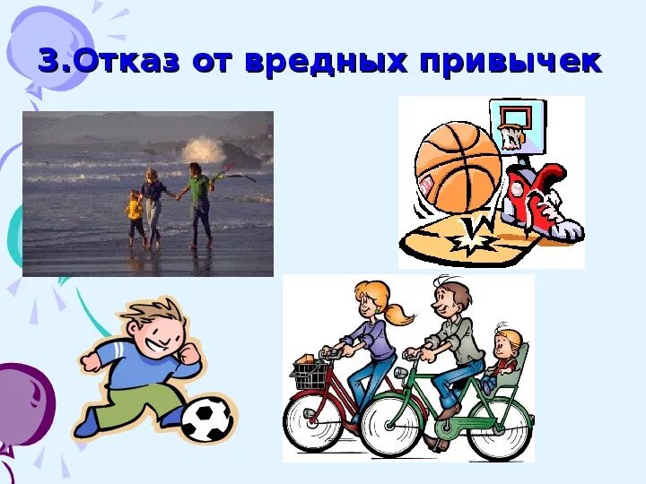 Проект отказ от вредных привычек