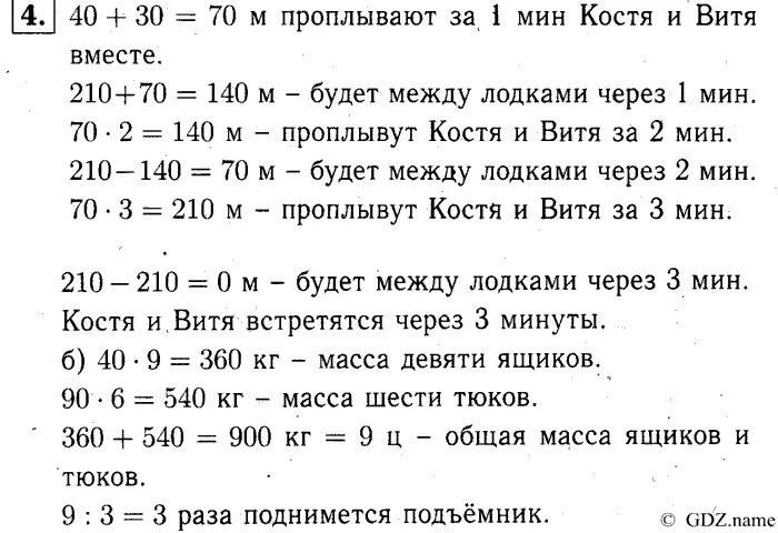 Номер 4 математика 3 класс 1 часть