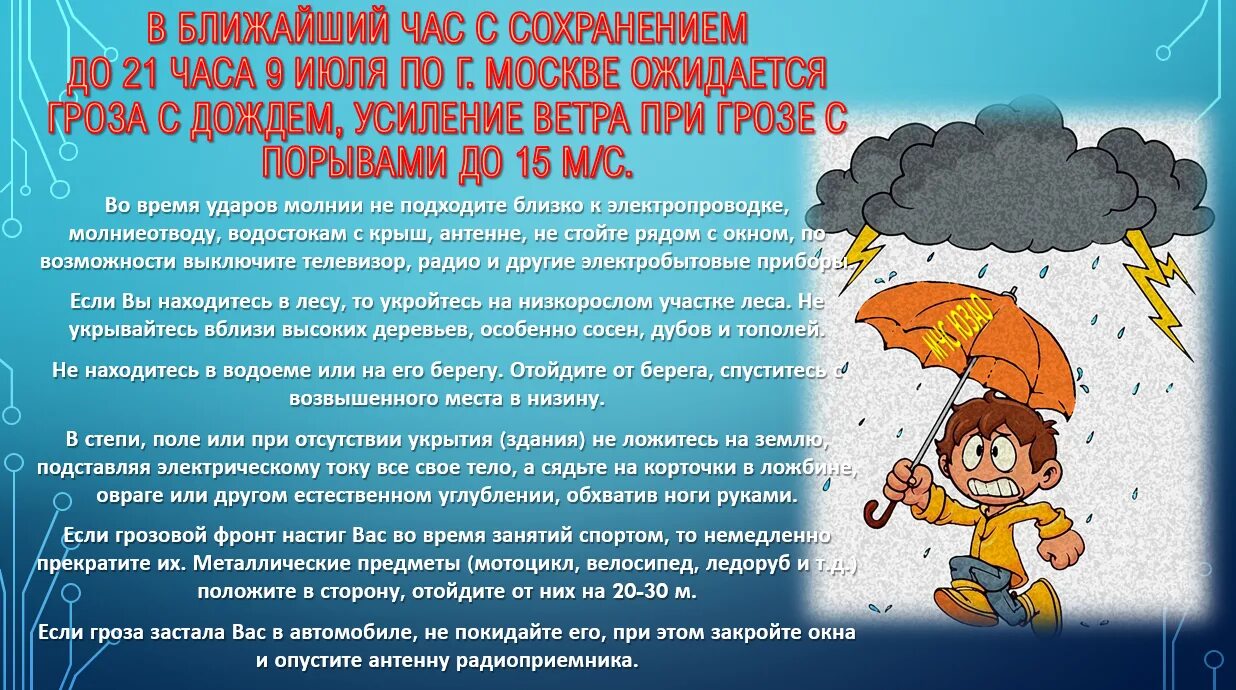 Во время отдыха вас застала гроза. Закрыть окна при грозе. Что делать если гроза застала вас в лесу. Что делать если гроза застала вас в поле. Что делать если гроза застала в поле.