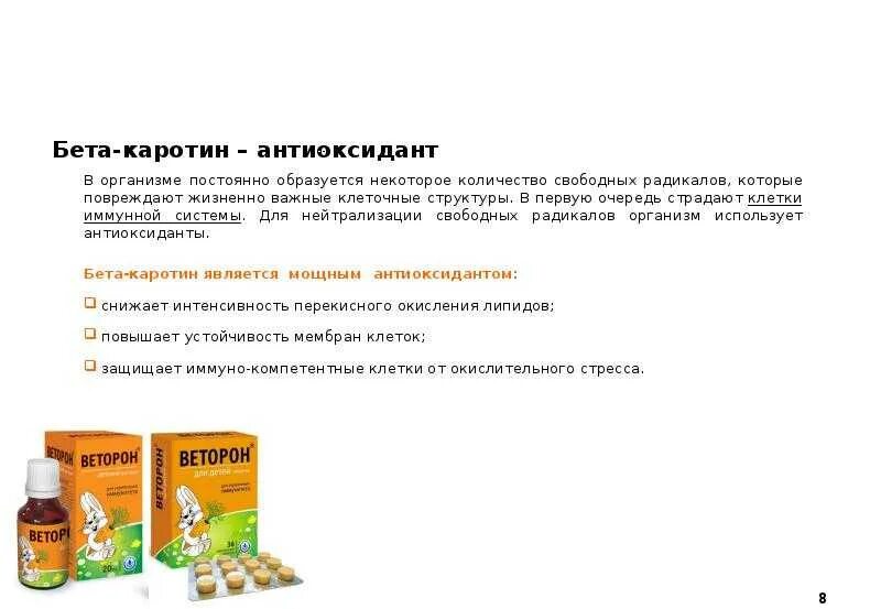 Что такое бета каротин. Бета каротин антиоксидант. источники бета каротина. основные источники бета-каротина. витамин бета каротин переизбыток.