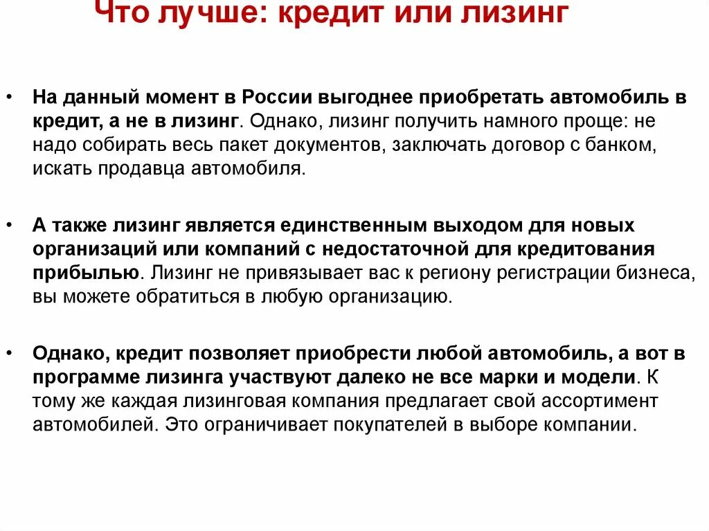 Что выгоднее. Лизинг и кредит. Лизинг или финансовая аренда. Сравнение лизинга и кредита. Почему лизинг выгоднее кредита.