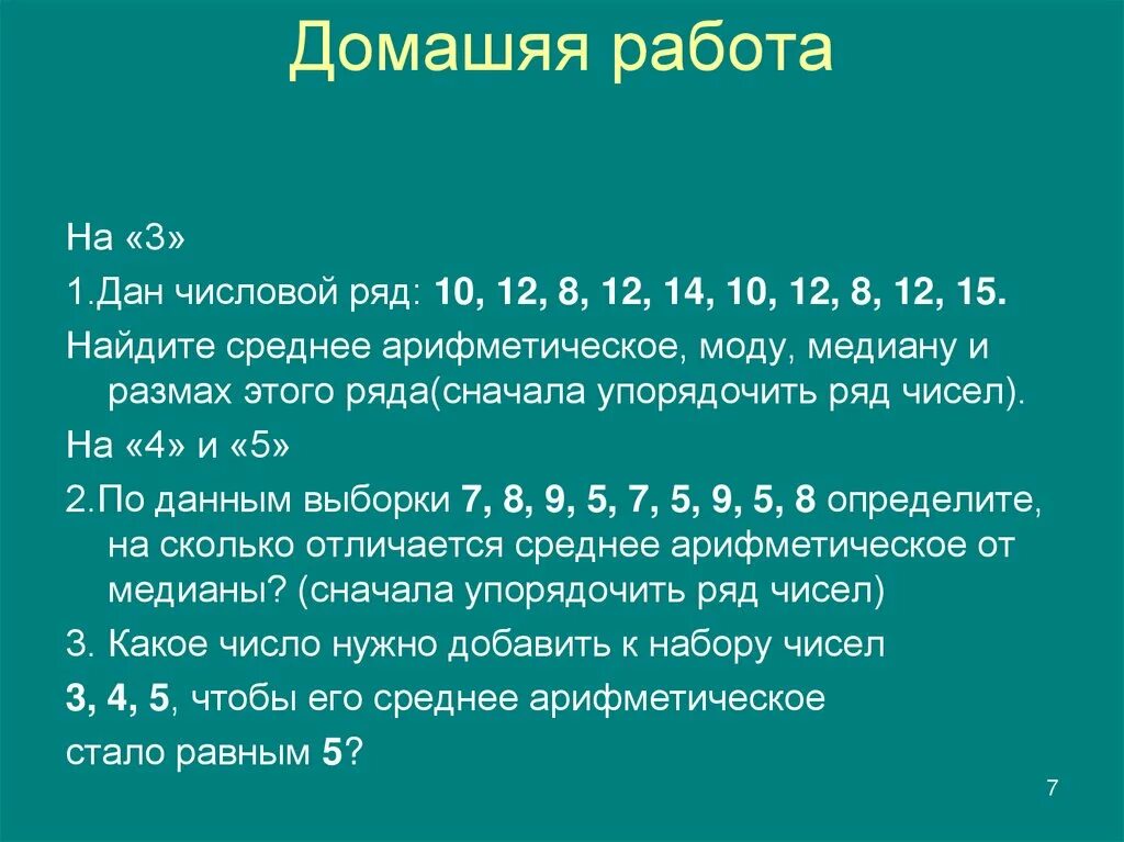 Медиана по таблице частот. Размах мода и Медиана числового ряда. Медиана мода среднее арифметическое. Размах мода Медиана среднее арифметическое. Размах и мода ряда чисел.