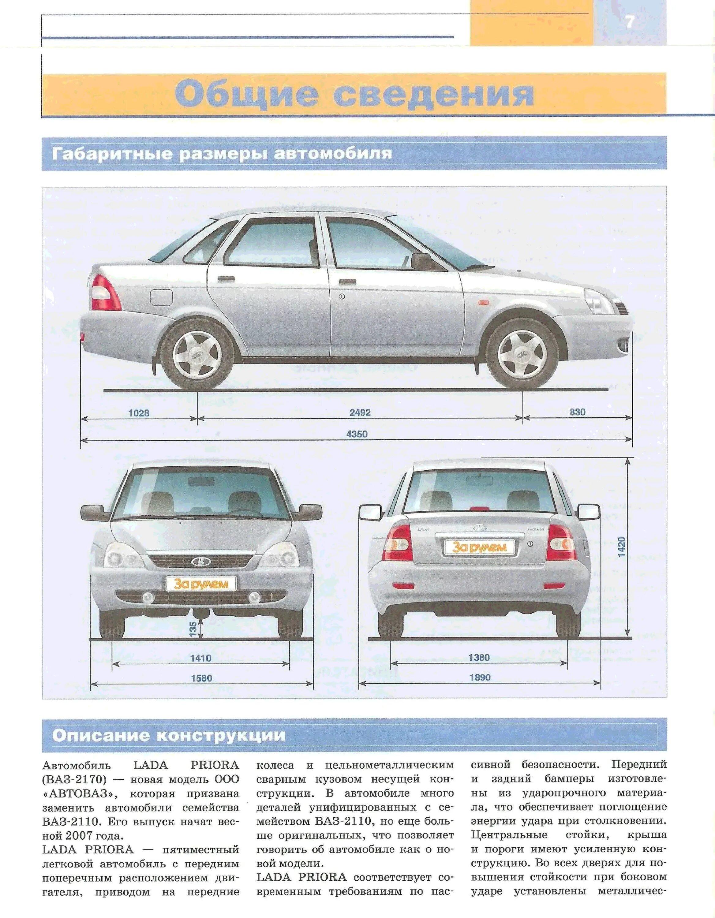 Клиренс ВАЗ 2170. ВАЗ 2170 Приора габариты. ВАЗ 2170 чертеж седан. Вес приора хэтчбек