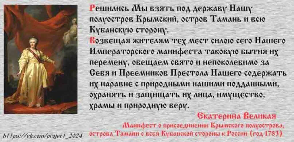 Манифест о присоединении. Манифест екатерины 2 о присоединении крыма. 1783 — манифест екатерины ii о присоединении крыма к россии. екатерина ii подписала манифест о присоединении крыма к россии.. манифест екатерины ii о присоединении крыма к россии.
