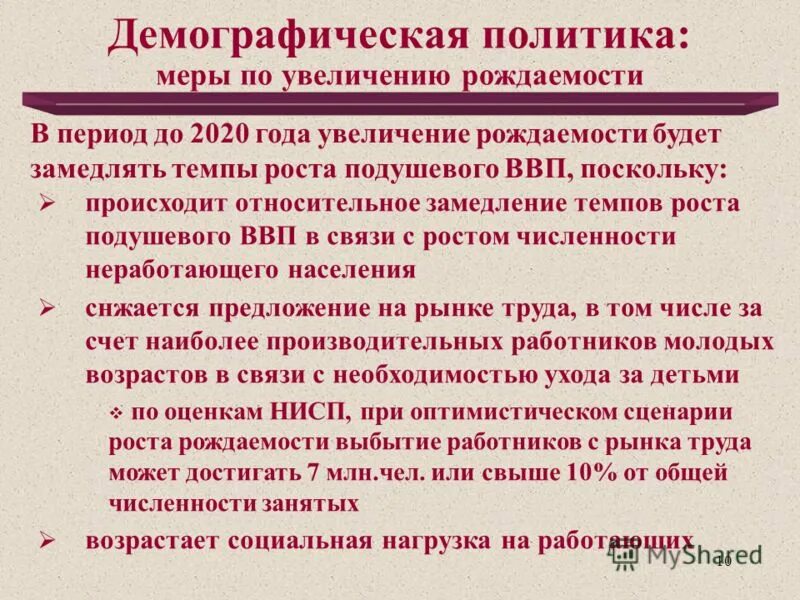 Политика повышения рождаемости в россии