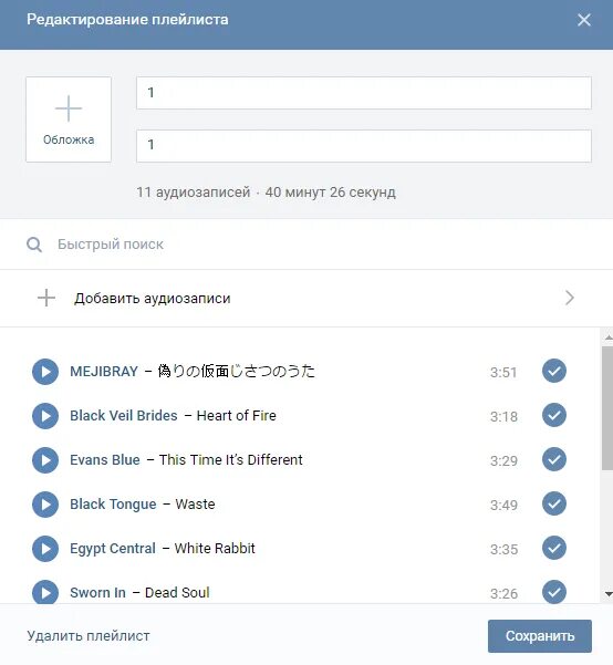 Плейлист ВК. Создать плейлист музыки в ВК. Название для плейлиста в ВК. Как добавить музыку в плейлист в ВК.