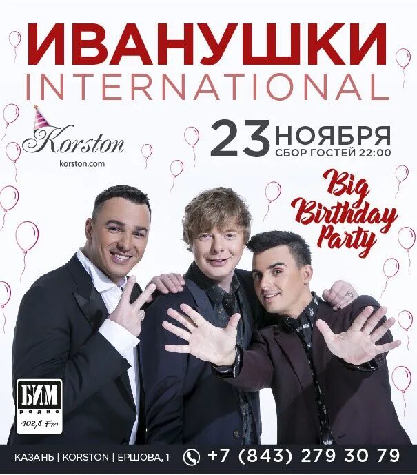 Группа Иванушки International. Иванушки диск. Иванушки International в 90. Иванушки 2023.