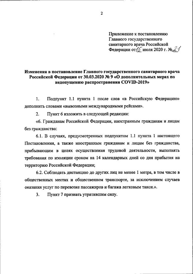 Постановление главного санитарного врача рф. Постановление главного государственного санитарного врача РФ 15.06.2021. Постановление главного санитарного врача по Москве от 15.06.2021. Постановление 44 главного санитарного врача РФ от 24.12.2021. Постановление7 главного санитарного врача РФ.