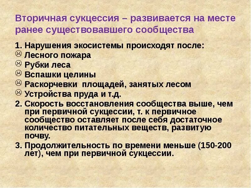 Образование пионерного сообщества 1 первичная 2 вторичная. Вторичная сукцессия. вторичная сукцессия сукцессия. особенности вторичной сукцессии. пример вторичной сукцессии в биологии.