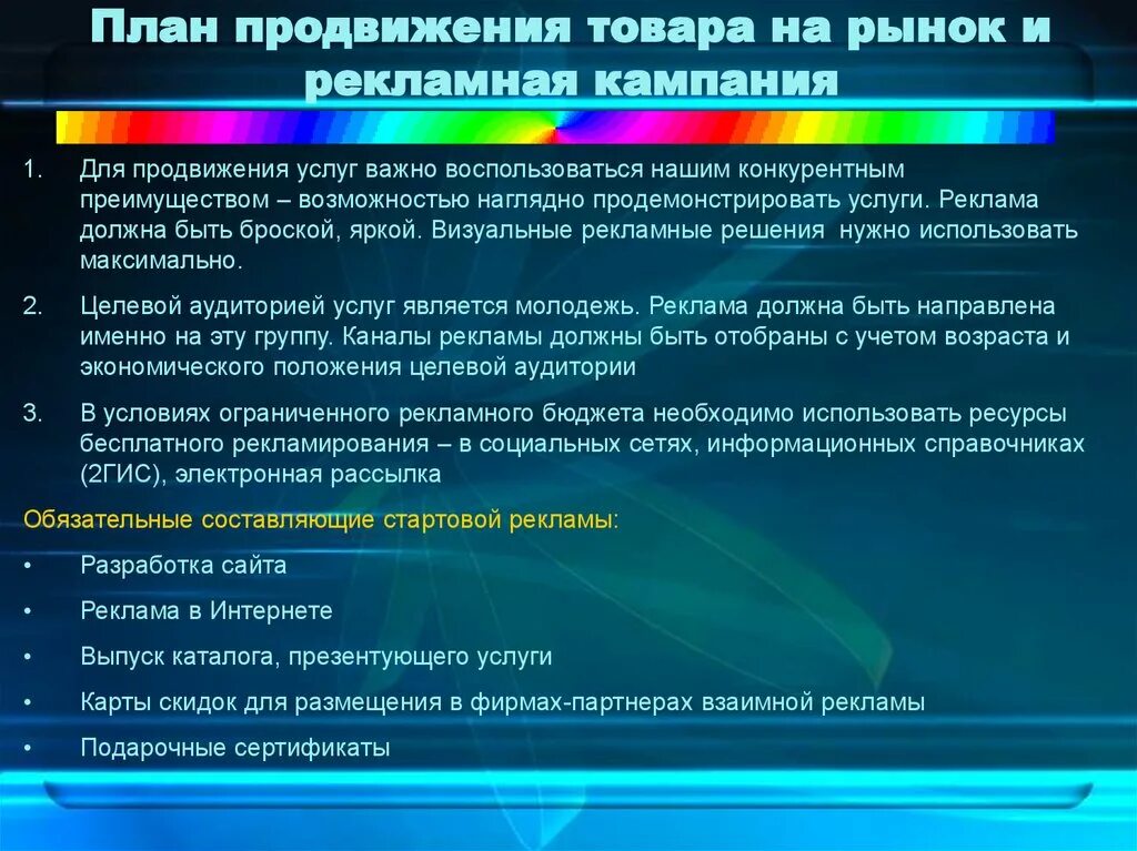 План продвижения. План продвижения продукта проекта. План продвижения продукта на рынок. План рекламного продвижения. Организация продвижения товара на рынок