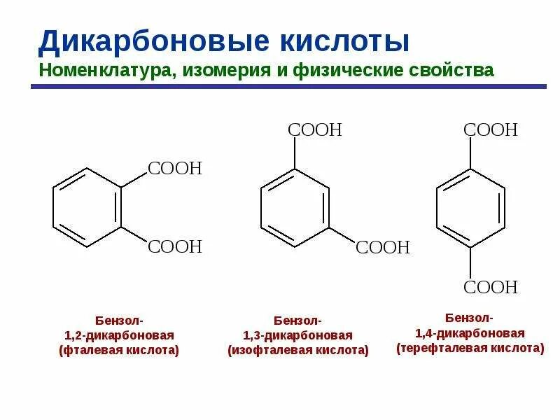 Бензол и 2 группы Cooh. Хлоранангидриды дикабоновых кислот. Фенил-1,3-дикарбоновая кислота. Бензойная кислота socl2 бензилхлорид.