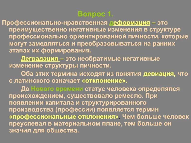 Термин исходит из