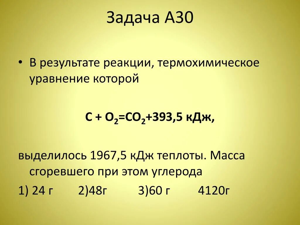 В результате реакции 60. В результате реакции термохимическое уравнение которой. Теплота КДЖ. C+co2 уравнение. C+o2 уравнение реакции.