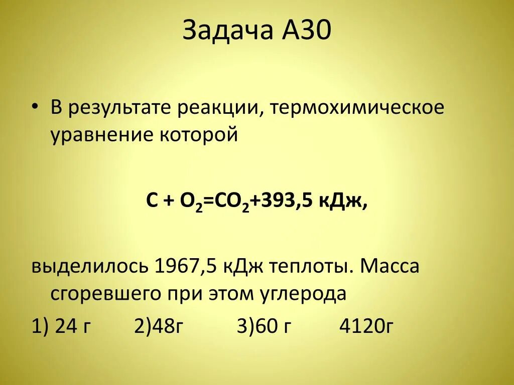 Определите массу сгоревшего. В результате реакции термохимическое уравнение которой. Теплота КДЖ. C+co2 уравнение. C+o2 уравнение реакции.