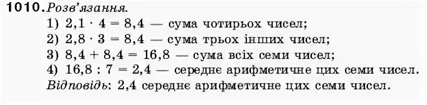 Математика 5 класс мерзляк номер 931. Математика номер 1010. Математика 6 класс 1010. Номер 1010 по математике 5.