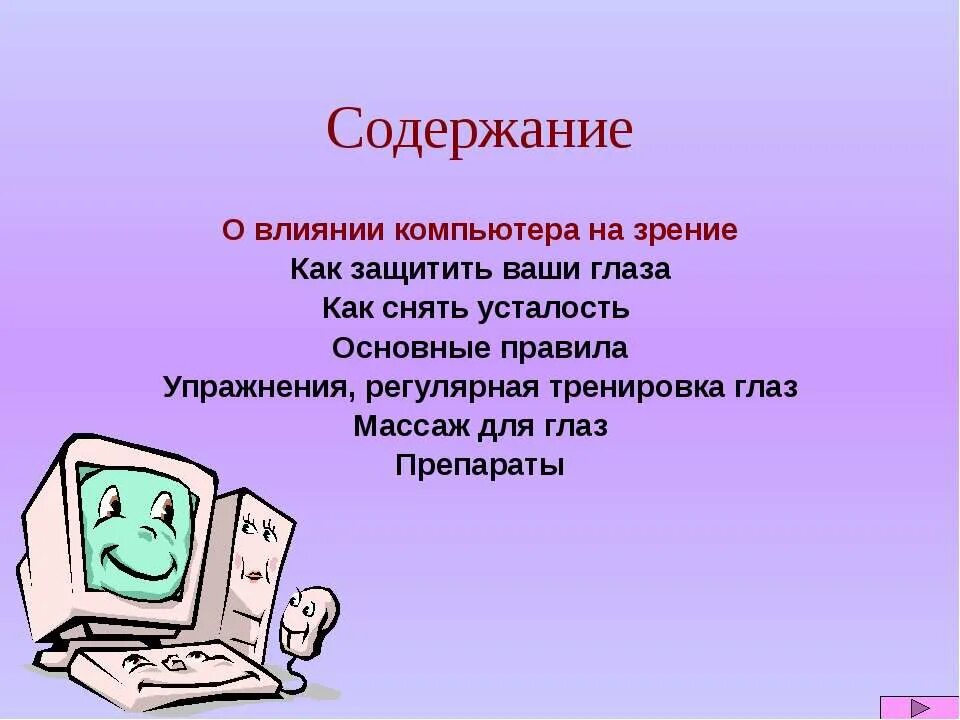 Влияние компьютера на зрение. Влияние ПК на зрение. Влияние компьютера на глаза человека. Последствия воздействия компьютера на зрение.