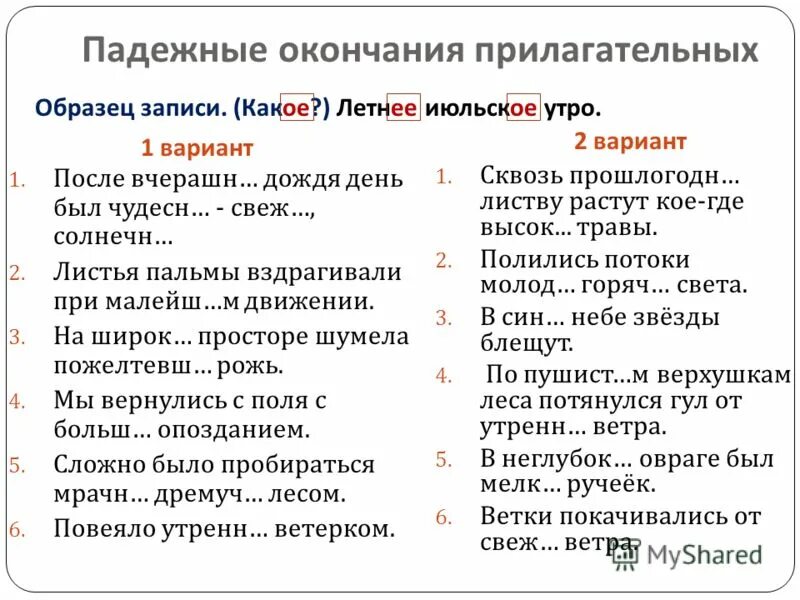 Падежные окончания прилагательных 4 класс упражнения. Правописание падежных окончаний прилагательных. Окончание имен прилагательных упражнения. Падежные окончания имен прилагательных 4 класс упражнения. Правописание окончаний прилагательных упражнения.