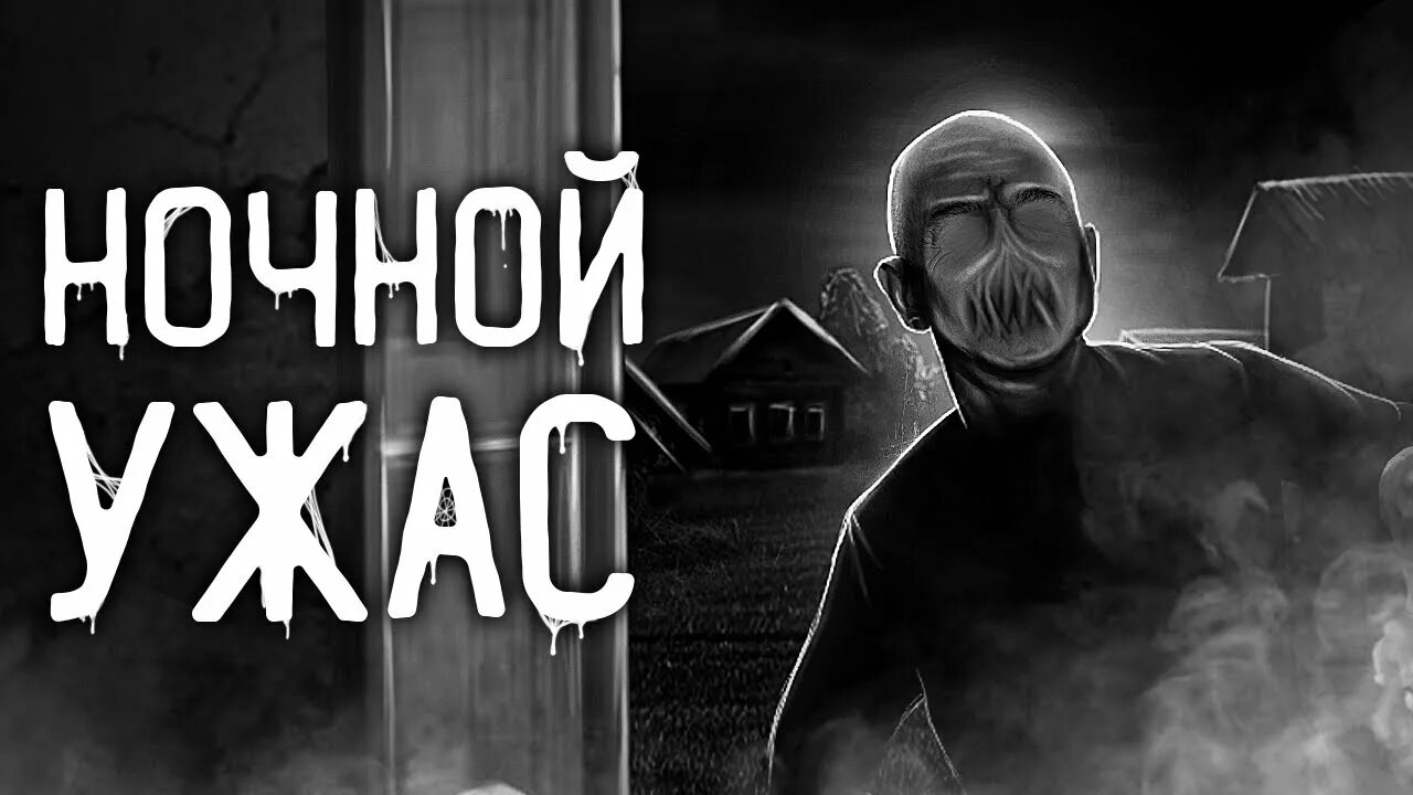 Dark phil. Дарк Фил страшные истории на ночь. Страшные истории 1 дарк Фил.