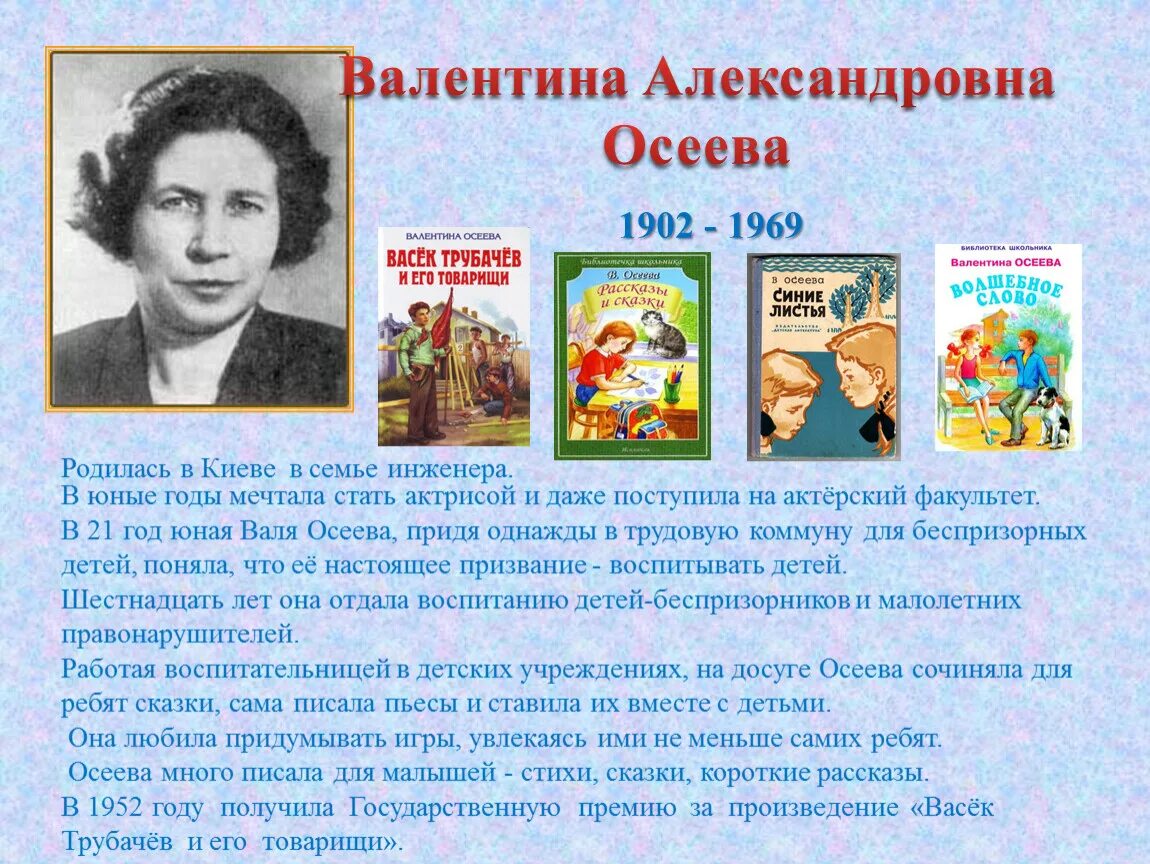 Рассказы осеевой краткое содержание. Писатели для дошкольников Осеева.