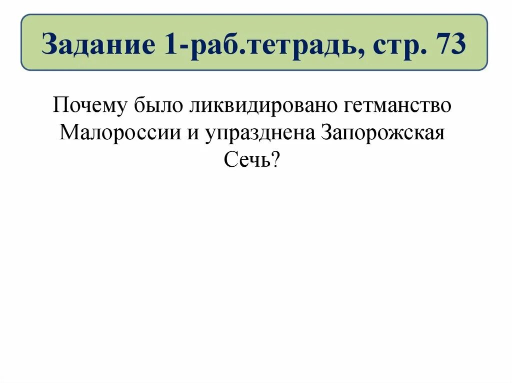 Почему было ликвидировано гетманство в малороссии. Почему было ликвидировано гетманство. Упразднение гетманства Екатерины 2. Ликвидация украинского гетманства кратко. Гетманство в Малороссии.