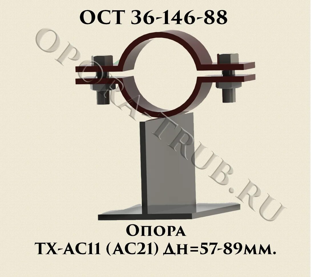 Ост 36 57. Опора 32-ТХ-ас10. Опора 32-ТХ-ас00 ОСТ 36-146-88. Опора 57-ТХ-ас11. Опоры ТХ ОСТ 36-146-88.