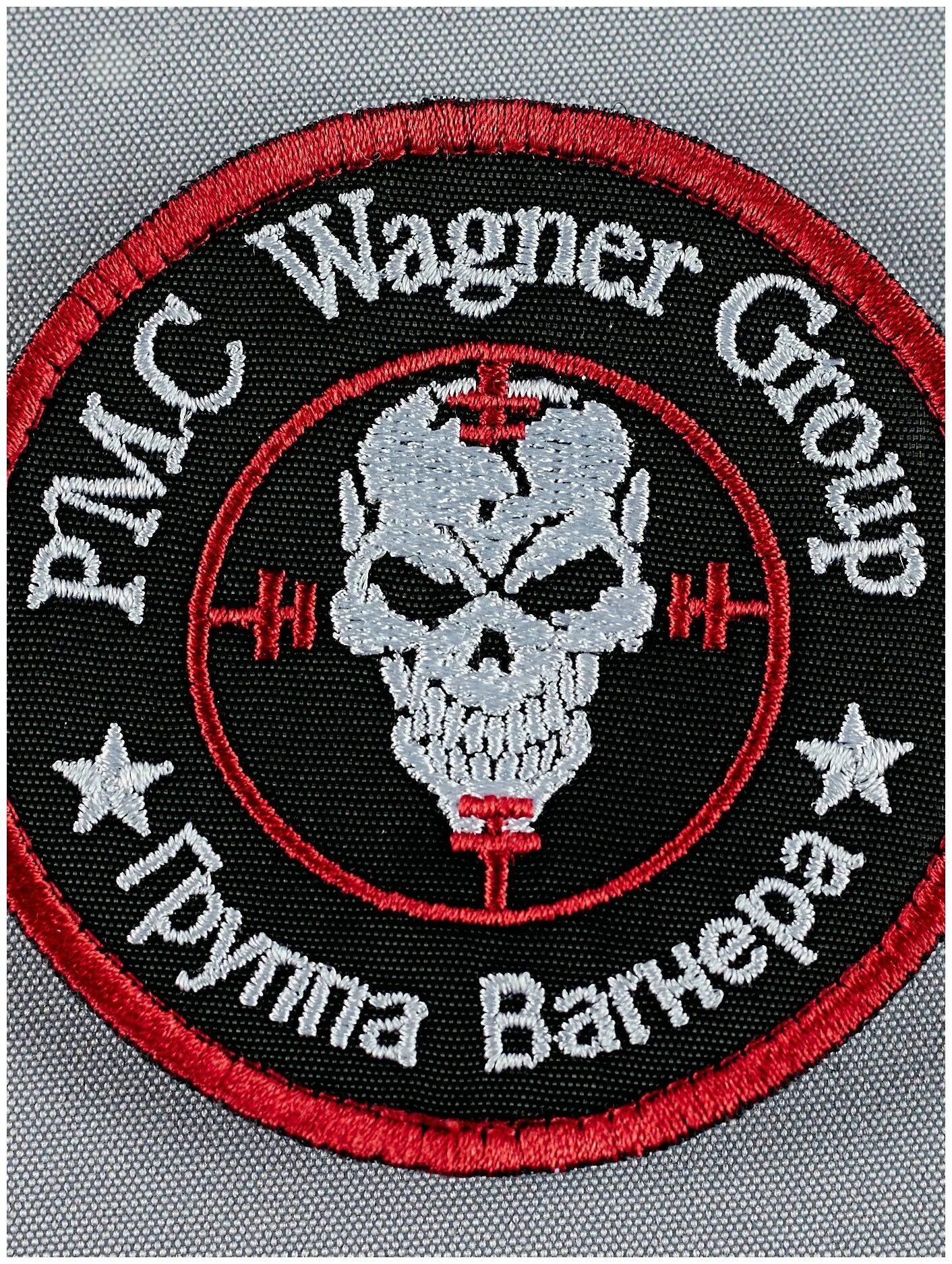 вагнер атрибутика