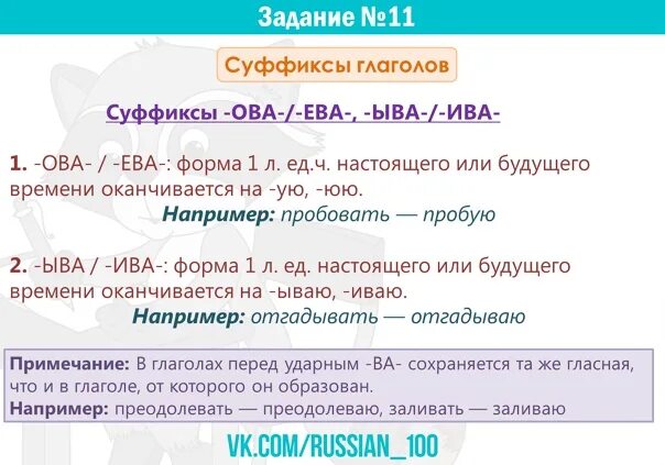 Исключение 11 задание. 11 Задание ЕГЭ русский язык. 11 Задание по русскому теория. 11 Задание ЕГЭ русский шпаргалка. Задание 11 ЕГЭ русский теория.