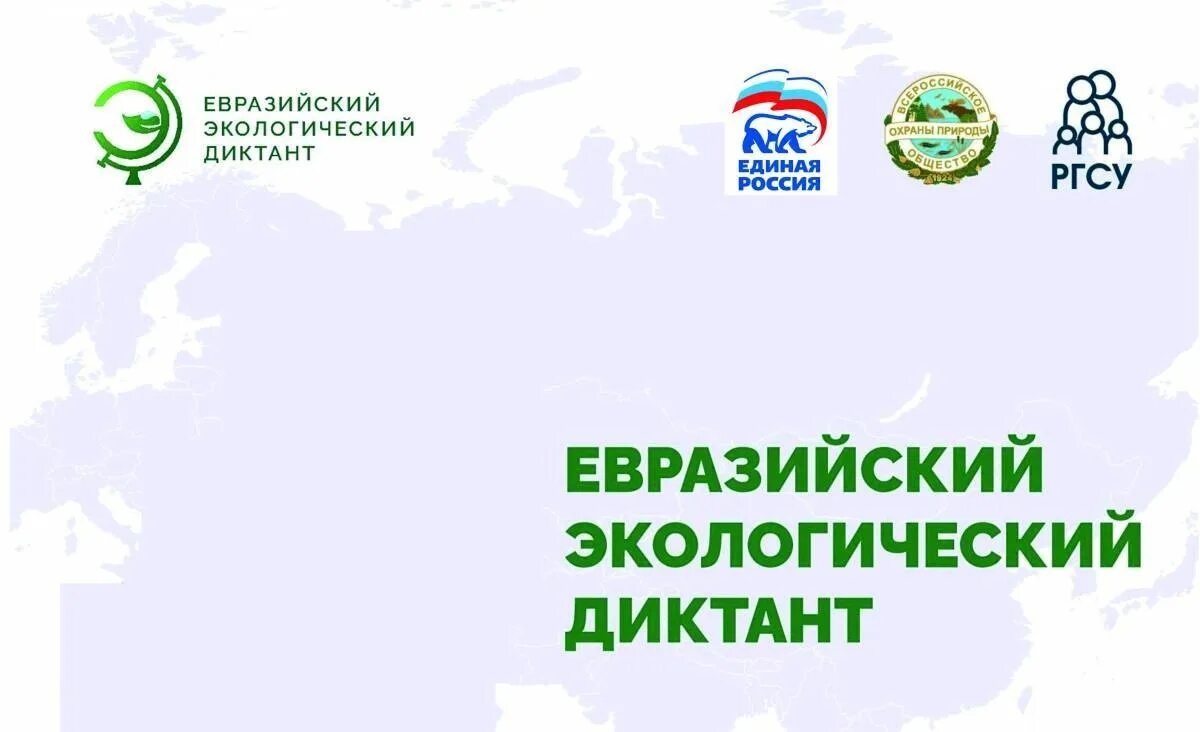 Диктант 2023 россия. Евразийский экологический диктант. Экодиктант 2023. Экологический диктант 2023 логотип. Экодиктант 2022.