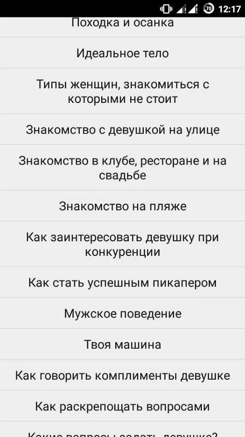 Первые фразы знакомства. Интересные факты о девушках. Факты о любимой девушке. Какие вопросы задавать девушке на первом свидании. Мистические факты.