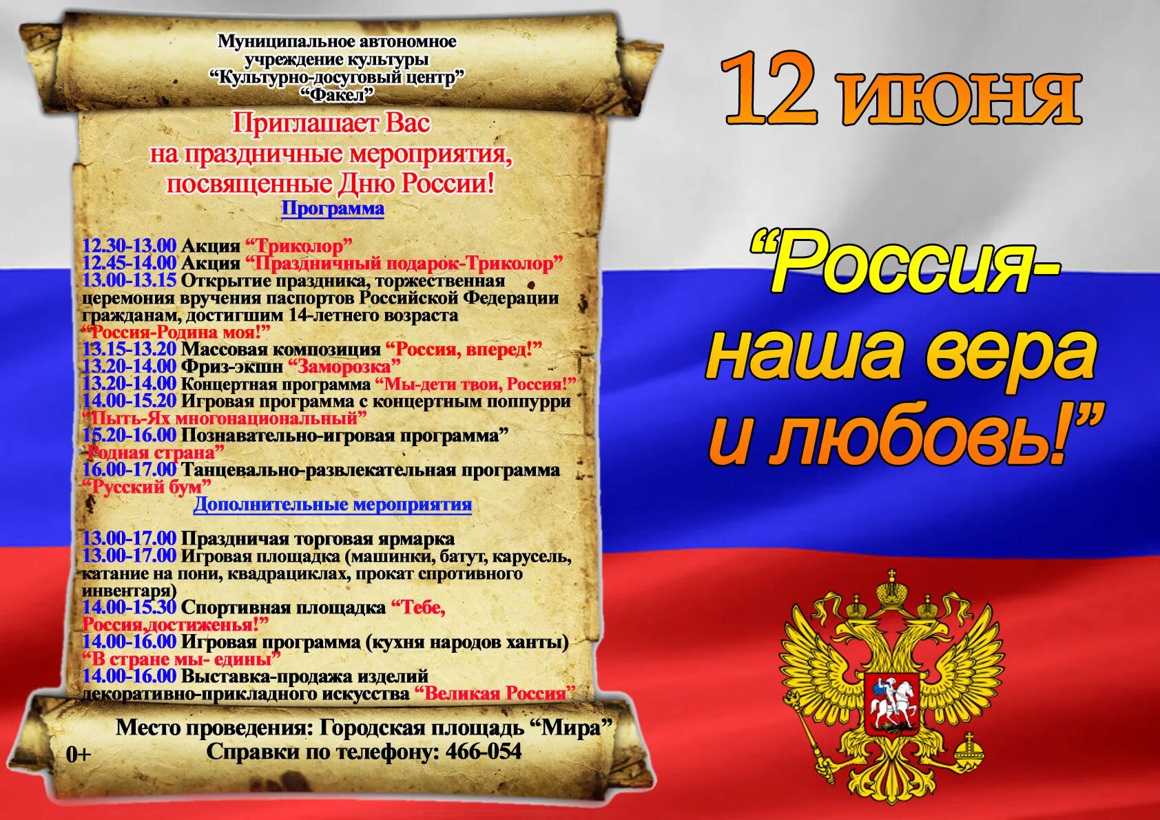 Какой праздник отмечается 13. 14 июня какой праздник. 14 июня день россии. какой сегодня праздник 14 июня. 26 июня праздник в россии.