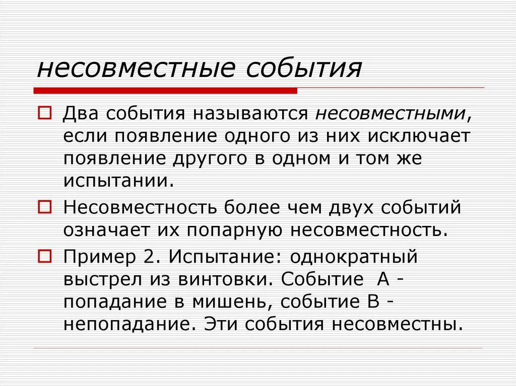 Несовместные события. Несовместимые события в теории вероятности. Несовместные события в теории вероятности. Примеры несовместных событий в теории вероятности. Несовместные события 8 класс вероятность и статистика