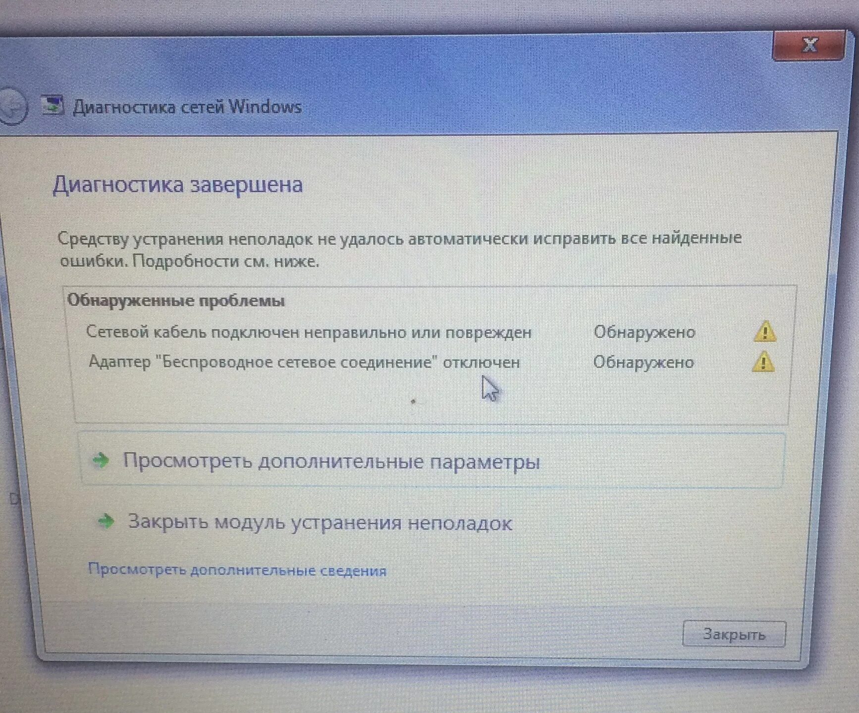 Планшет ошибка сети