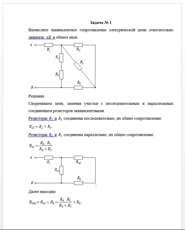 Полное сопротивление задачи. Вычислить эквивалентное сопротивление схемы. Эквивалентное сопротивление электрической цепи формула. Формула эквивалентного сопротивления цепи r. Электрические схемы входное сопротивление.